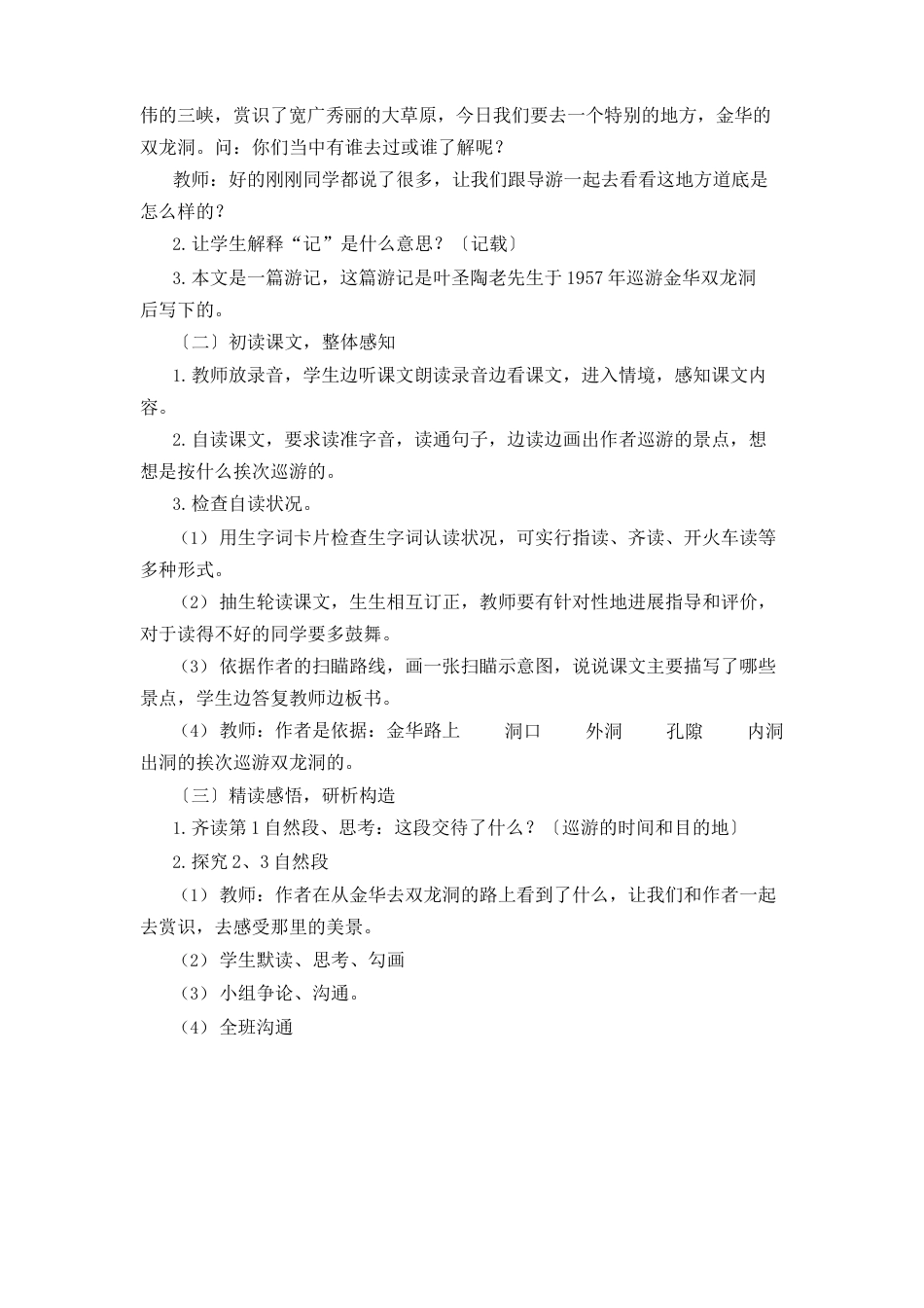 技术支持的课堂导入记金华的双龙洞主题说明_第3页