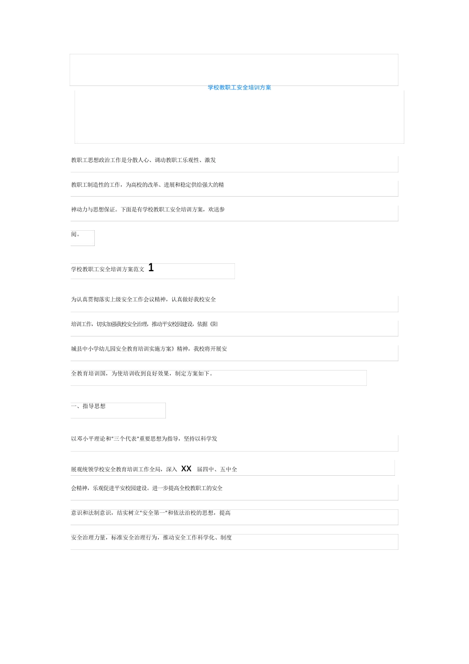 学校教职工安全培训方案_第1页