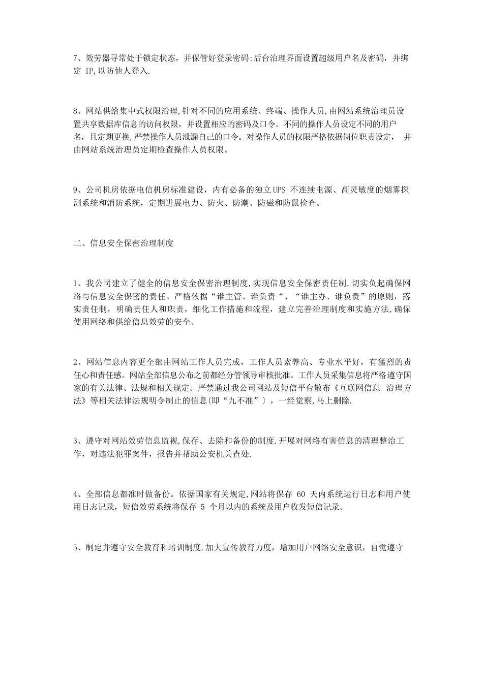 网络信息安全管理制度_第2页