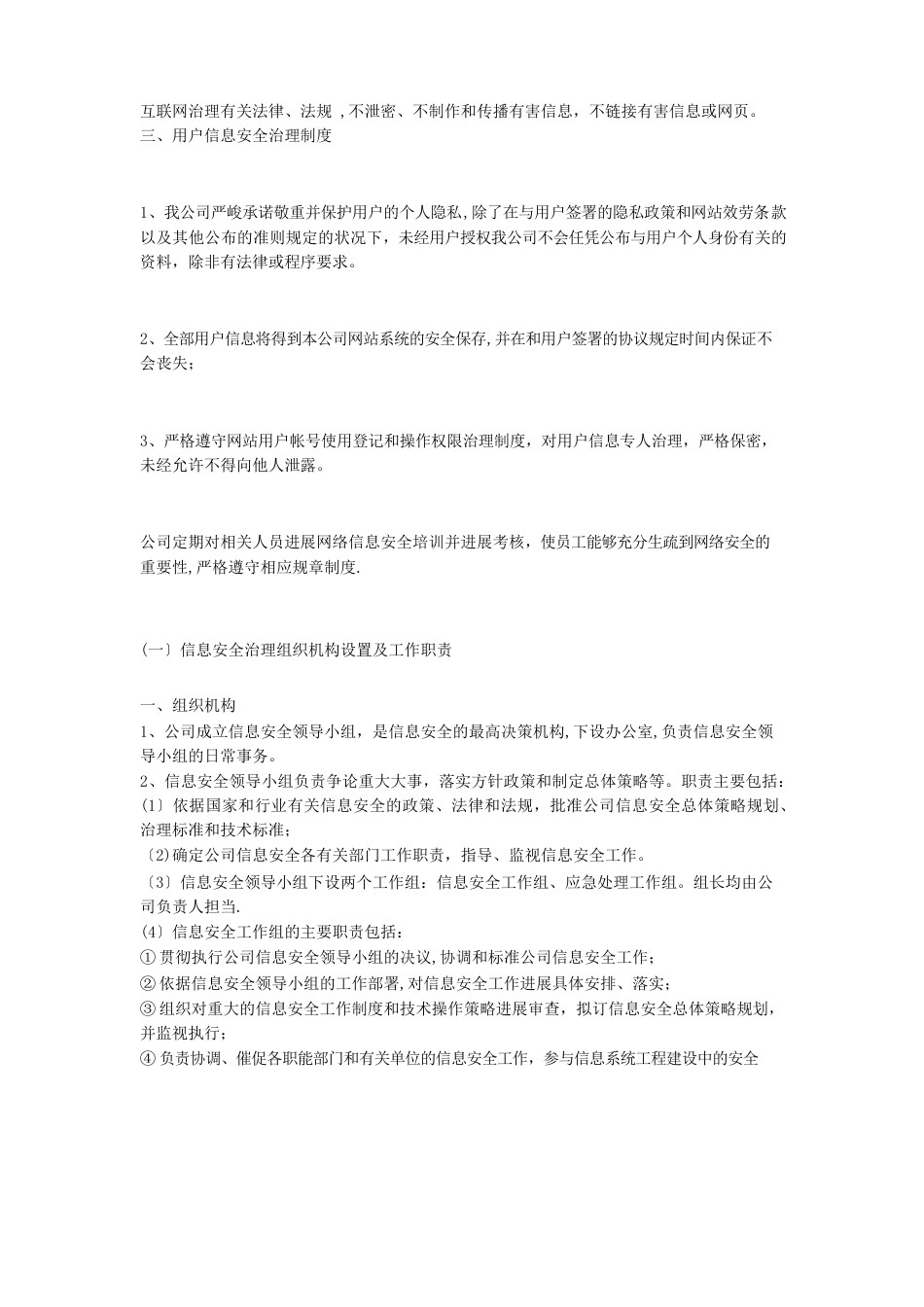 网络信息安全管理制度_第3页