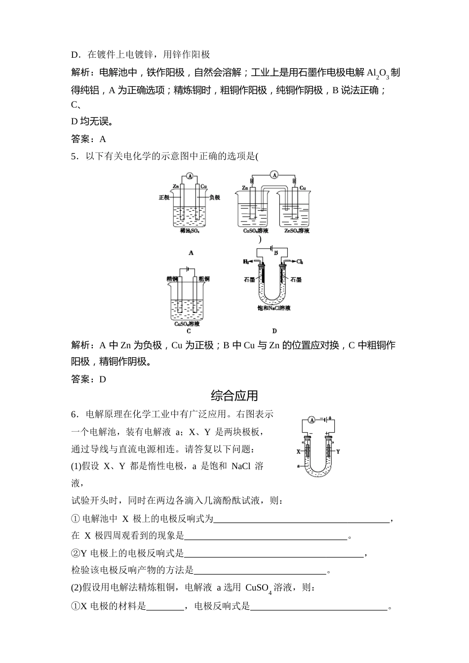 电解原理的应用同步练习(人教版选修4)_第2页