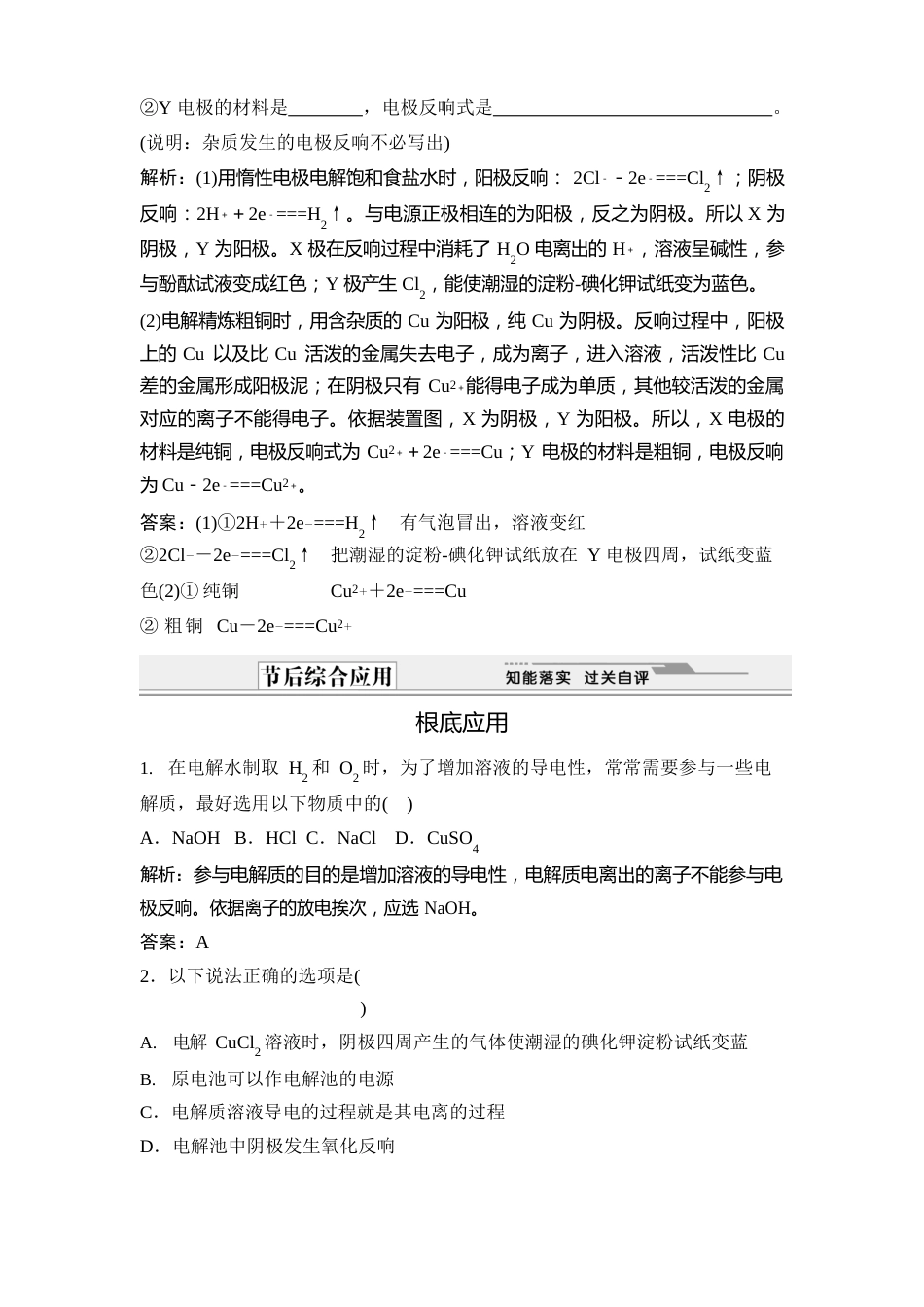 电解原理的应用同步练习(人教版选修4)_第3页