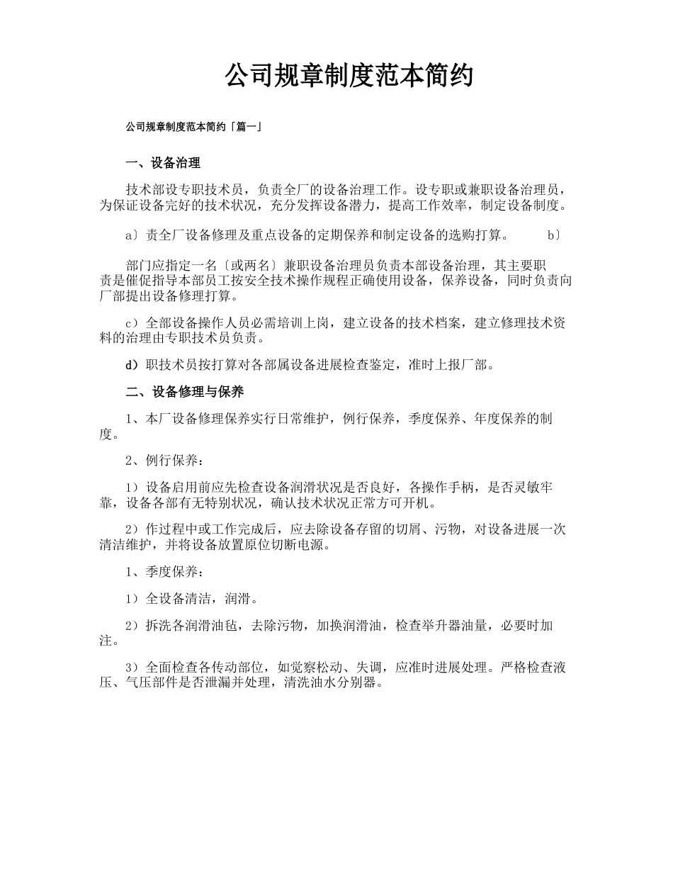 公司规章制度范本简约_第1页