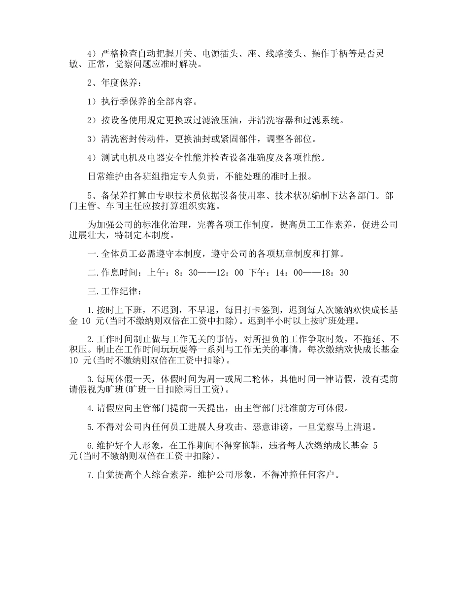 公司规章制度范本简约_第2页