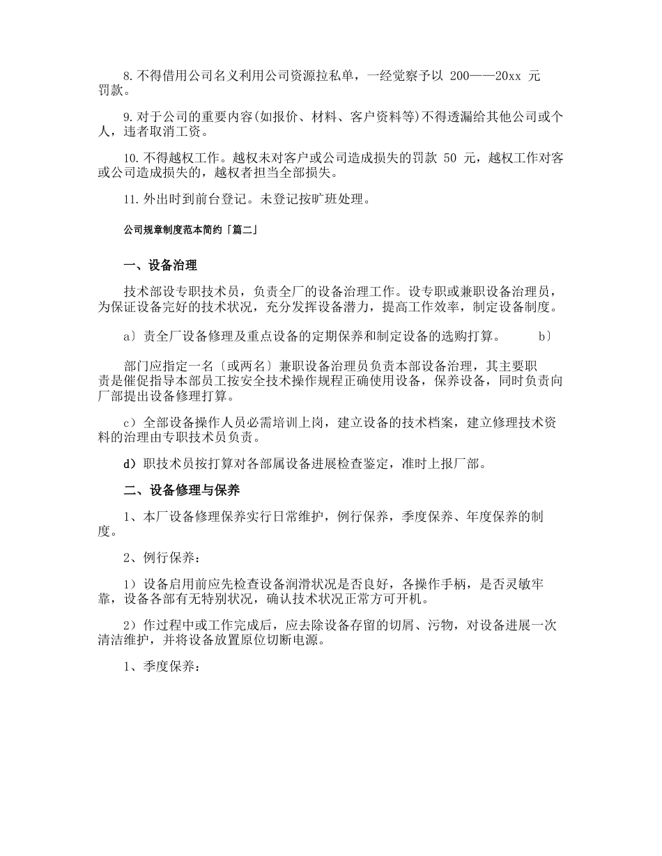 公司规章制度范本简约_第3页