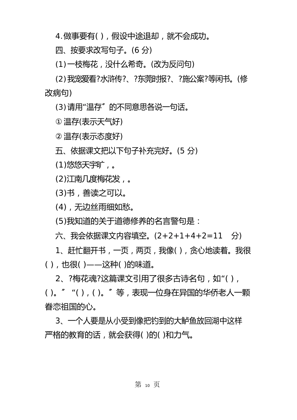 人教版小学语文五年级上册期中测试题附答案_第2页