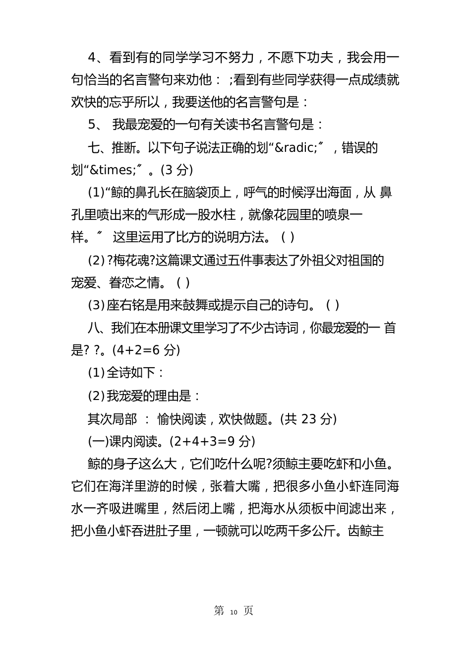 人教版小学语文五年级上册期中测试题附答案_第3页