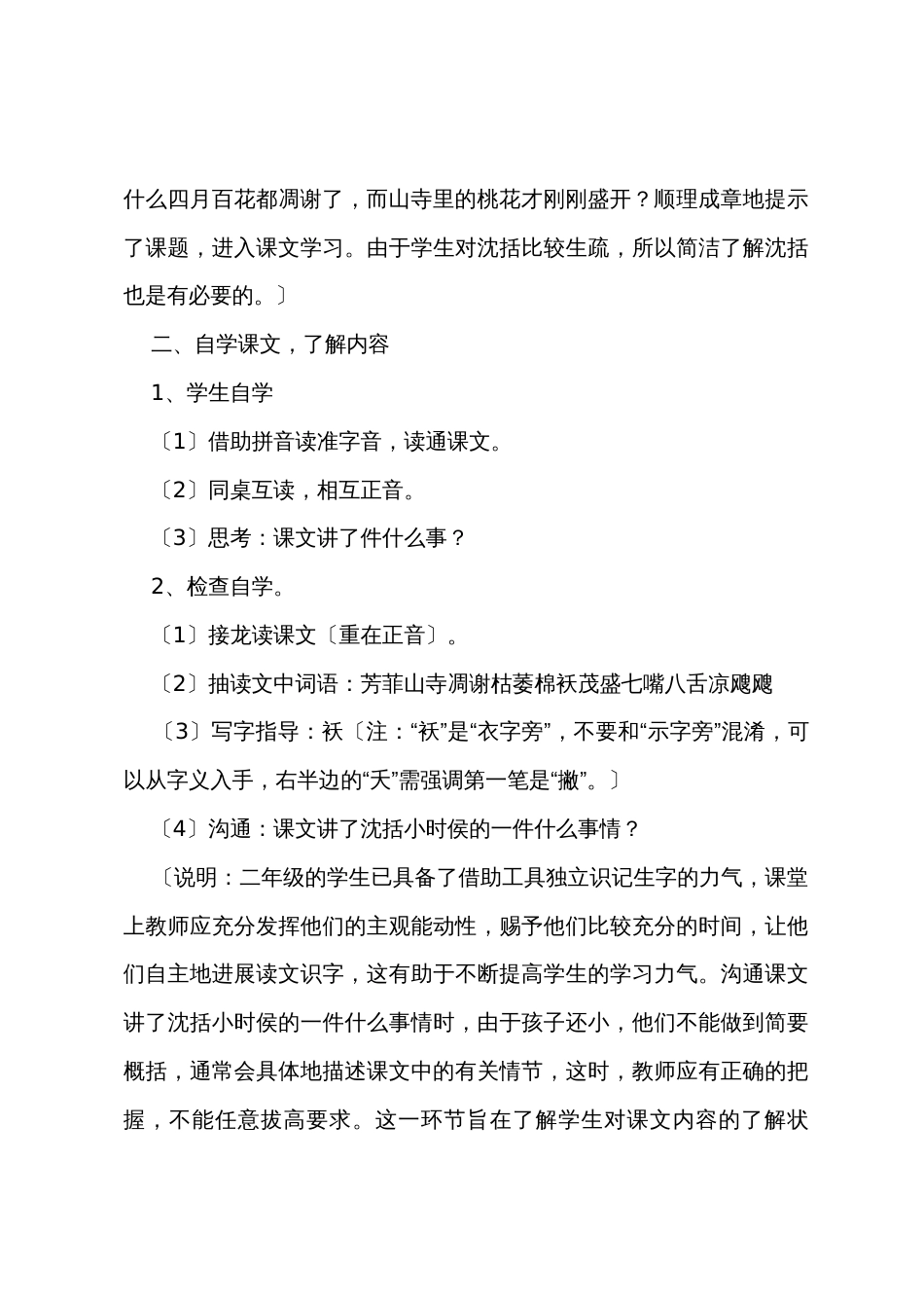 小学二年级语文《山里的桃花开得迟》原文教案及说课稿_第3页