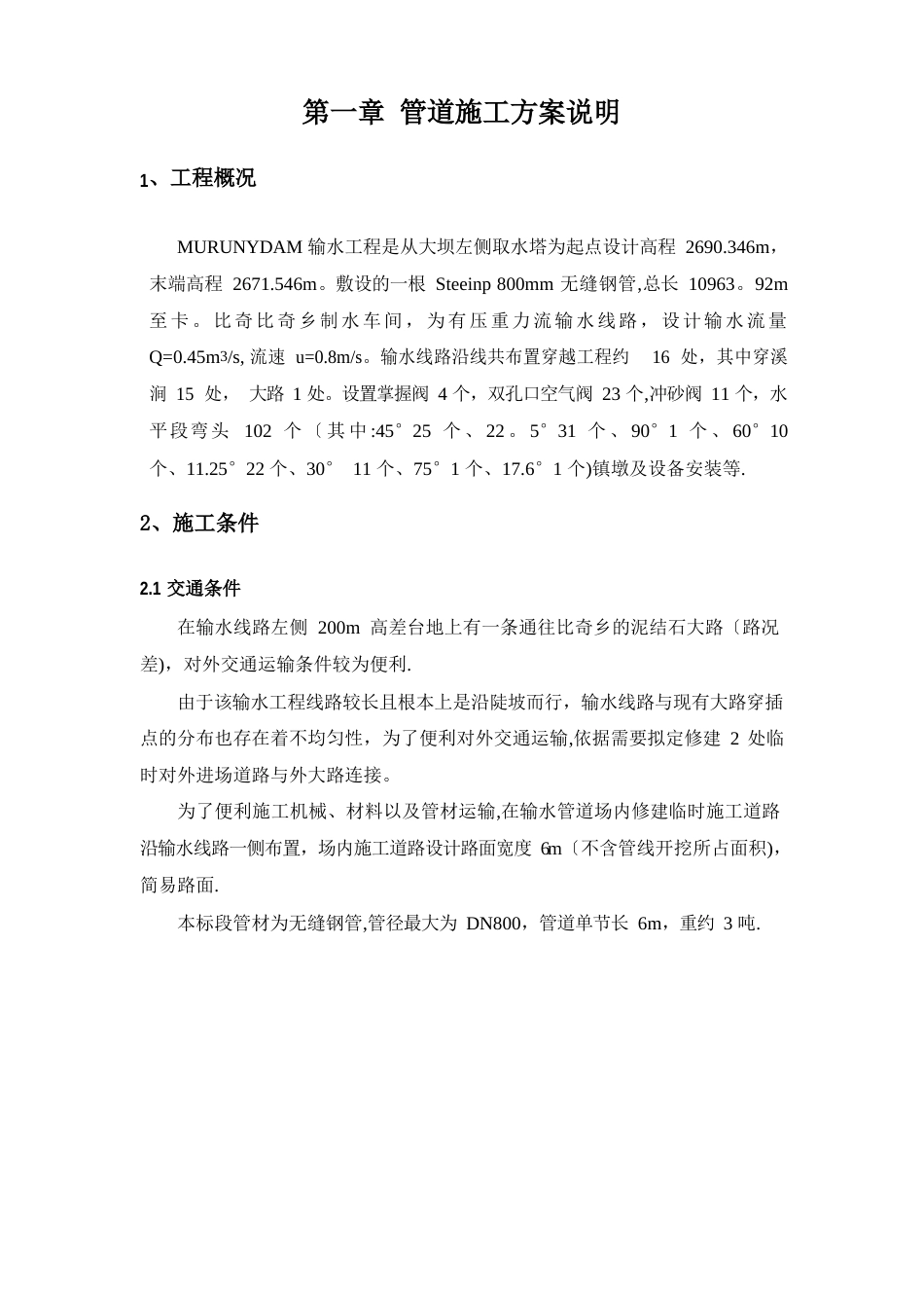 输水管道施工方案_第2页