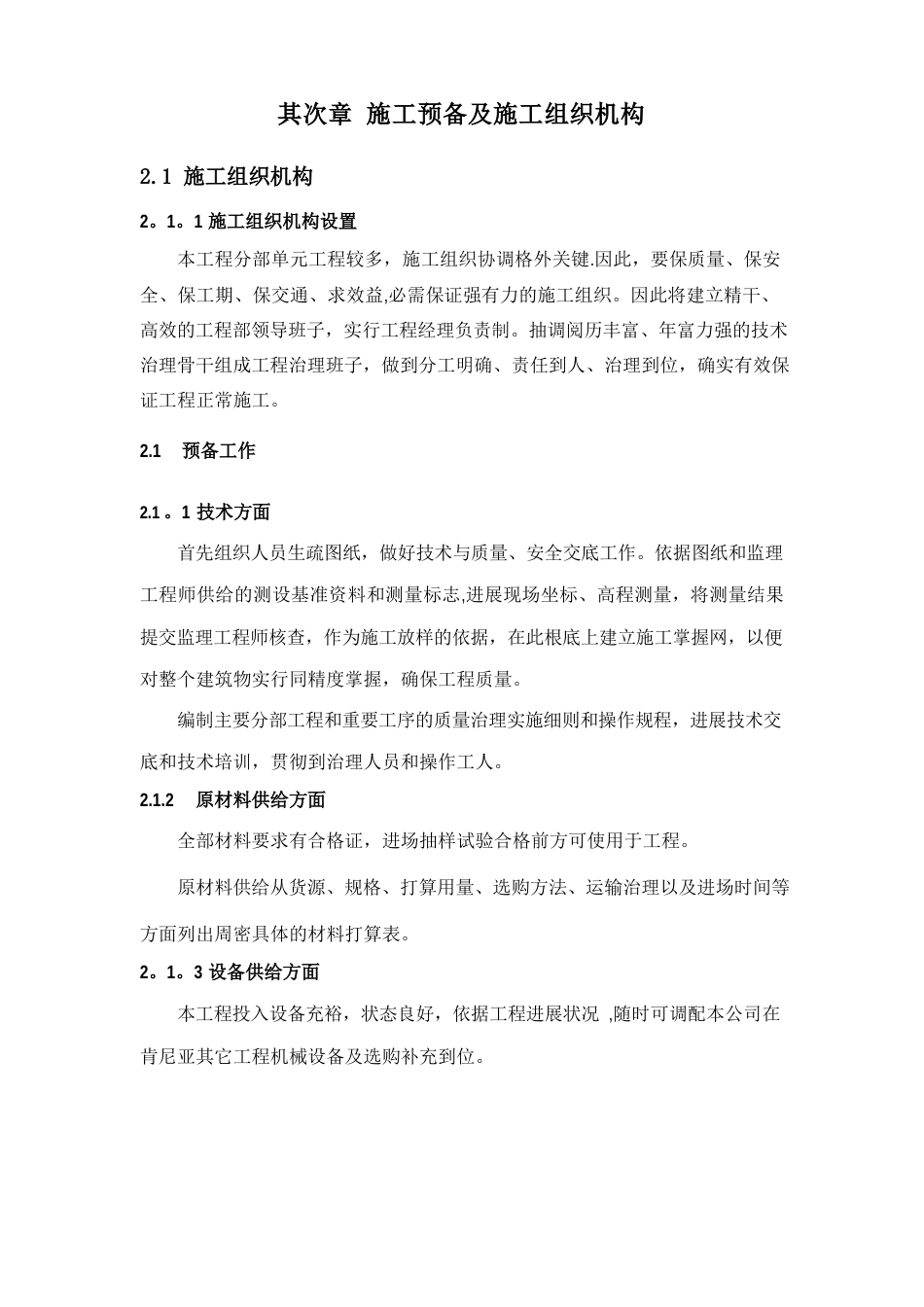 输水管道施工方案_第3页