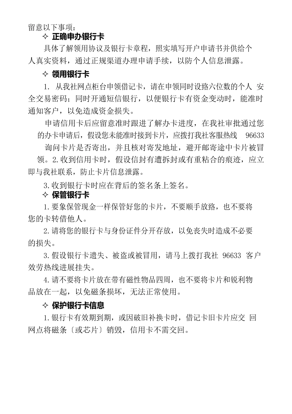 四川省农村信用社银行卡安全用卡手册_第2页