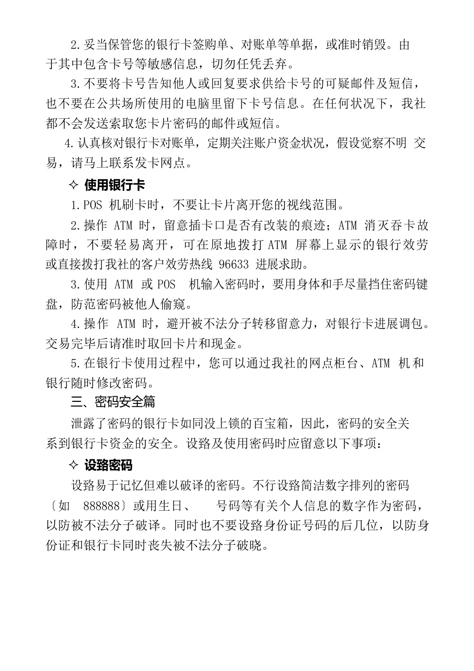 四川省农村信用社银行卡安全用卡手册_第3页