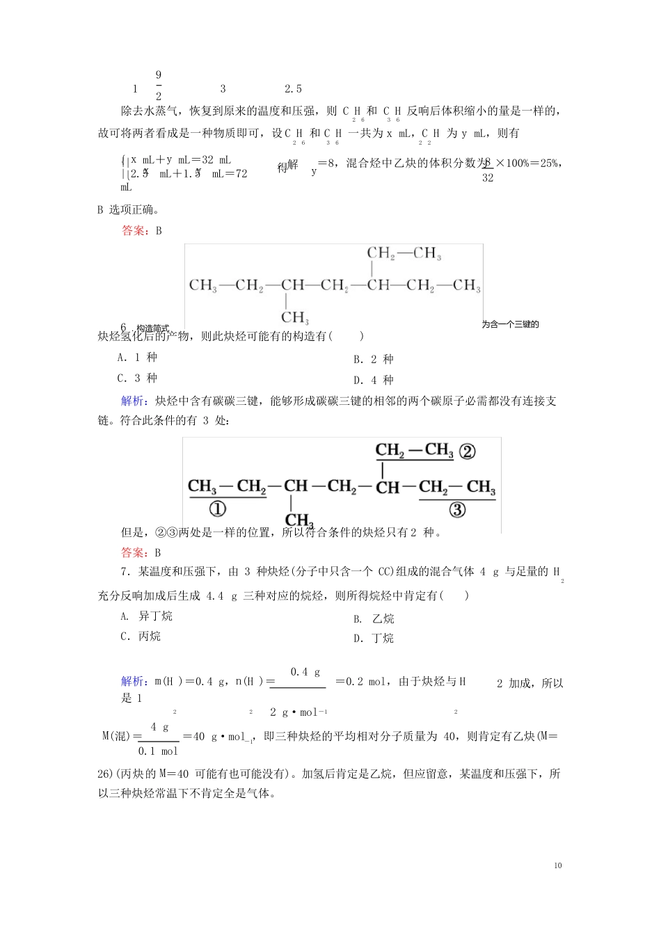 高二化学选修五212《炔烃、脂肪烃的来源及其应用》课时作业_第3页