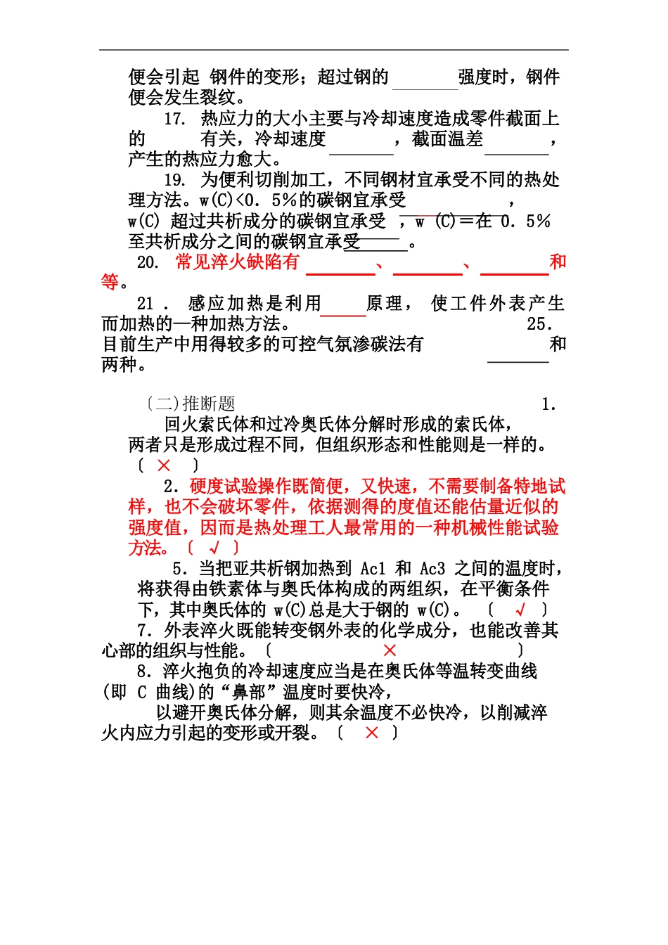 金属学与热处理热处理工艺习题_第2页