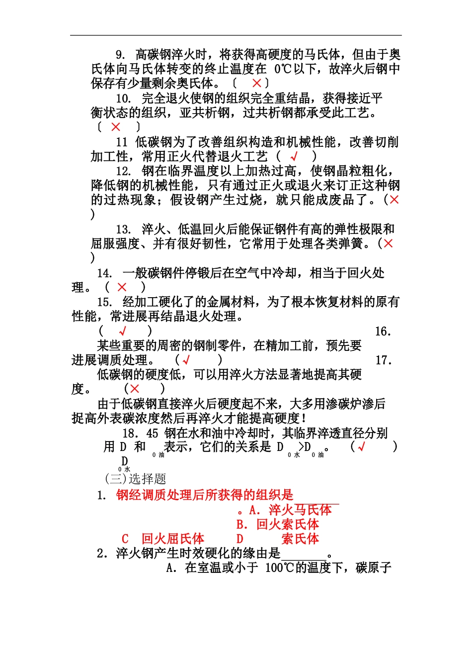 金属学与热处理热处理工艺习题_第3页