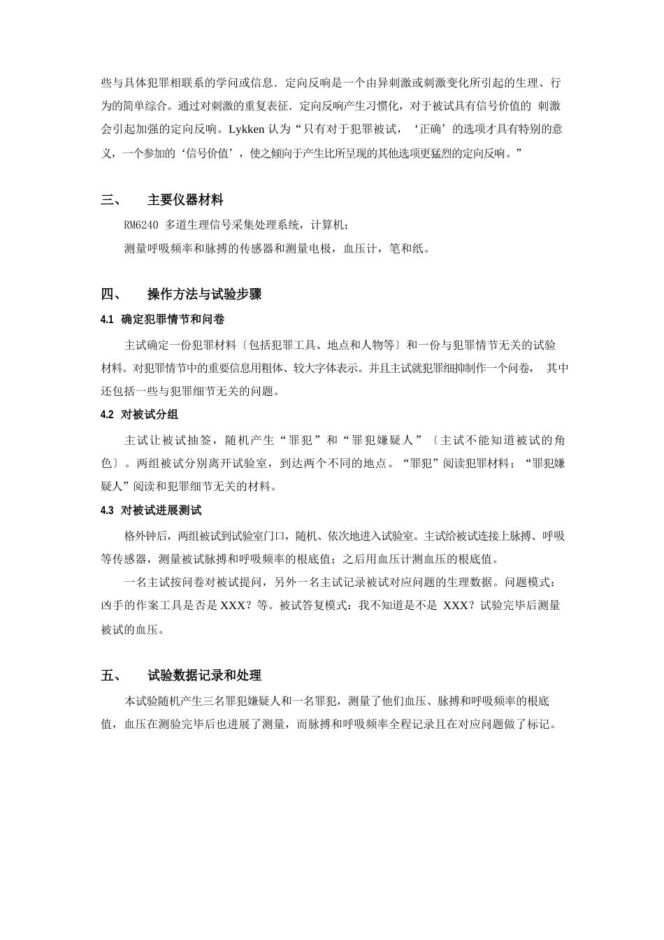 测谎生理心理学实验报告_第2页