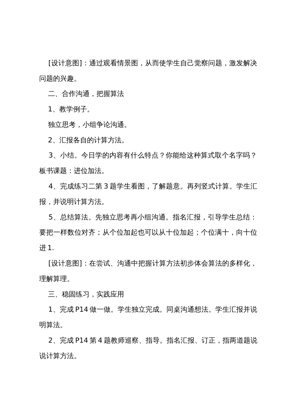 小学二年级上册数学教案（10篇）_第2页
