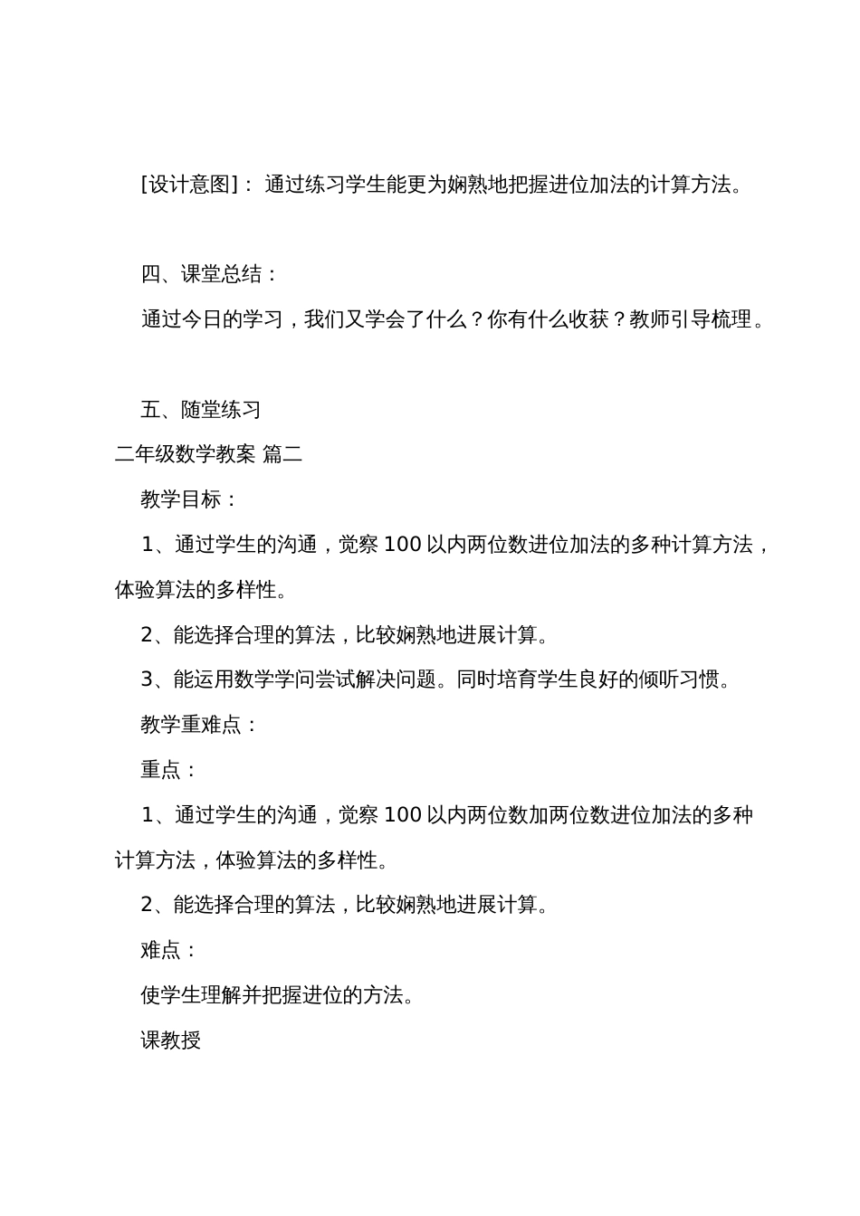 小学二年级上册数学教案（10篇）_第3页