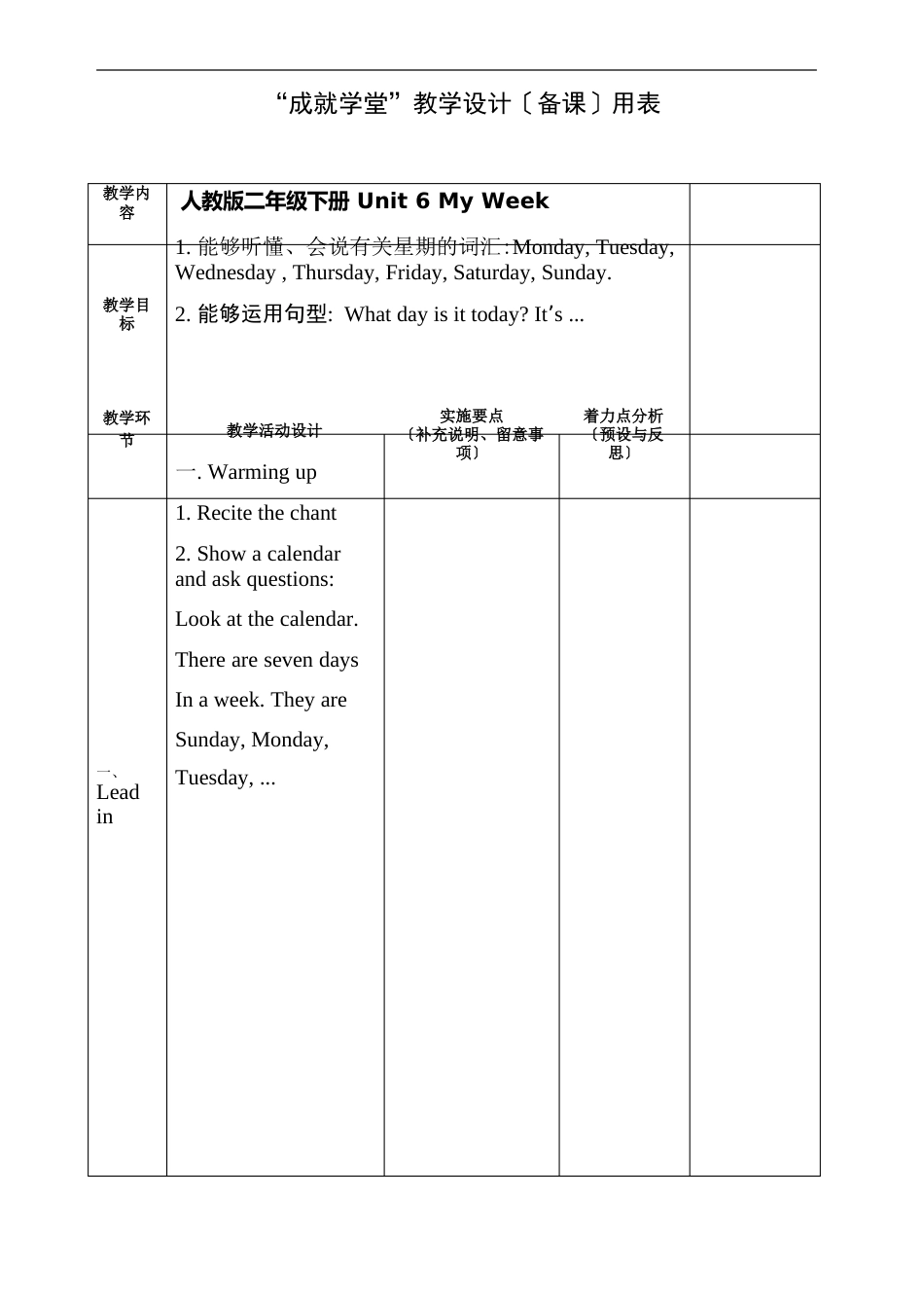 人教版二年级英语Unit6教案_第1页