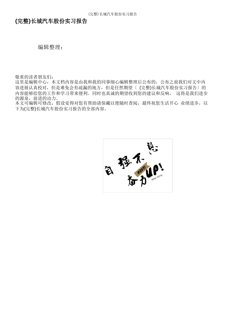 长城汽车公司实习报告_第1页