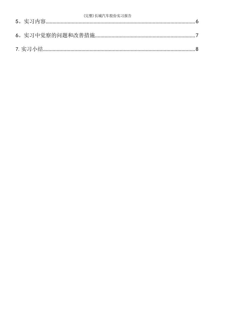 长城汽车公司实习报告_第3页