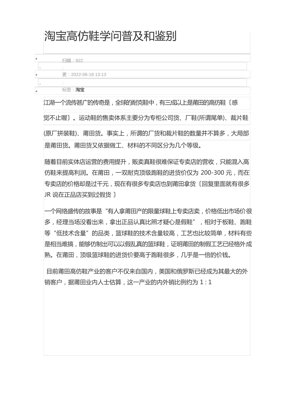 莆田高仿天下鞋篇_第1页