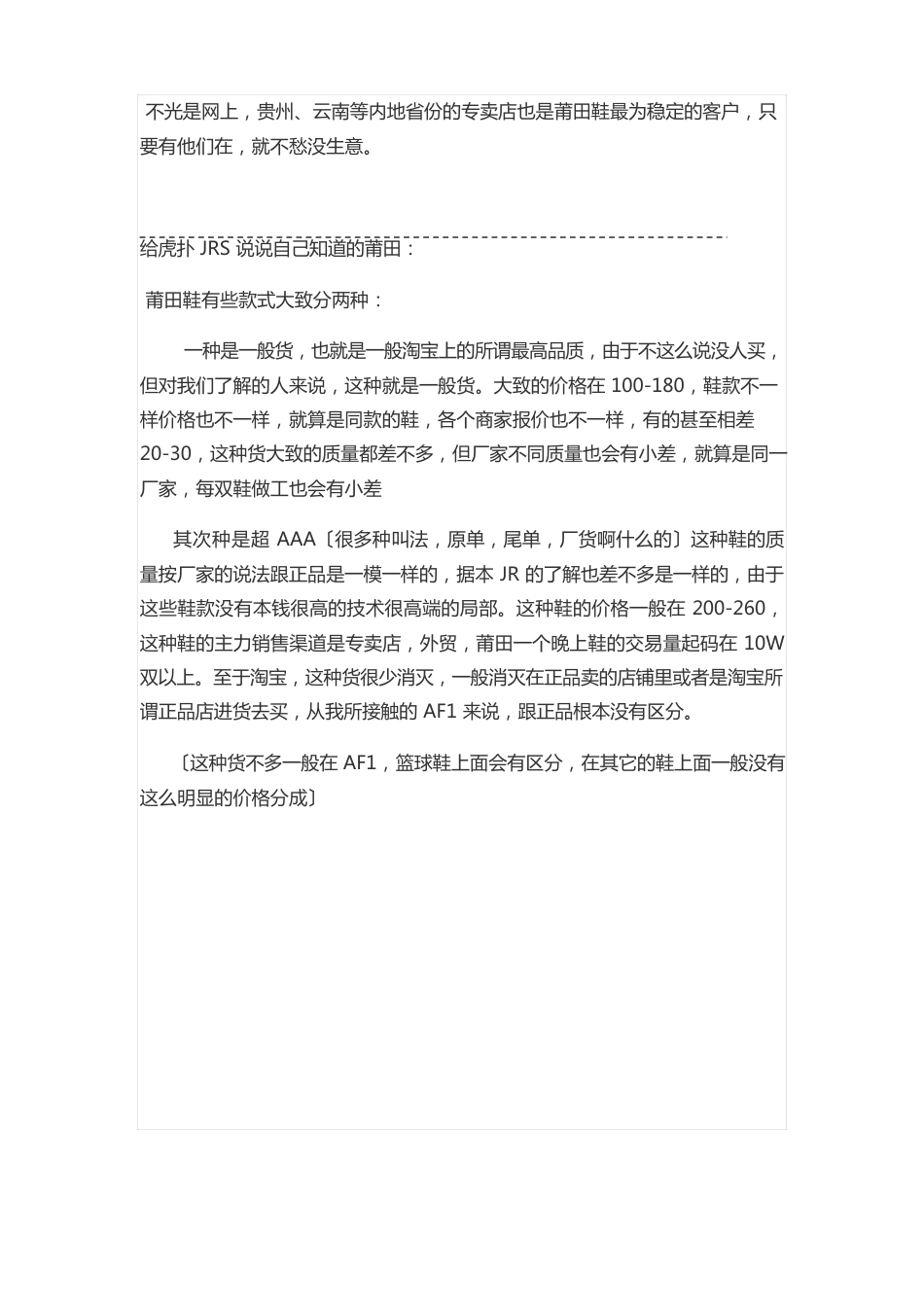 莆田高仿天下鞋篇_第2页