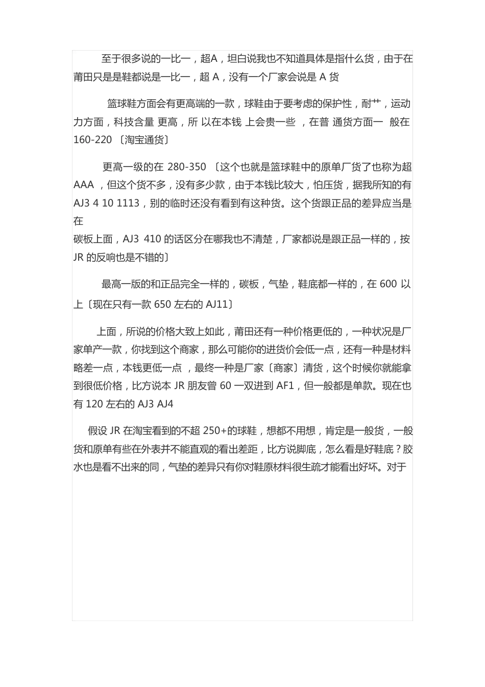 莆田高仿天下鞋篇_第3页