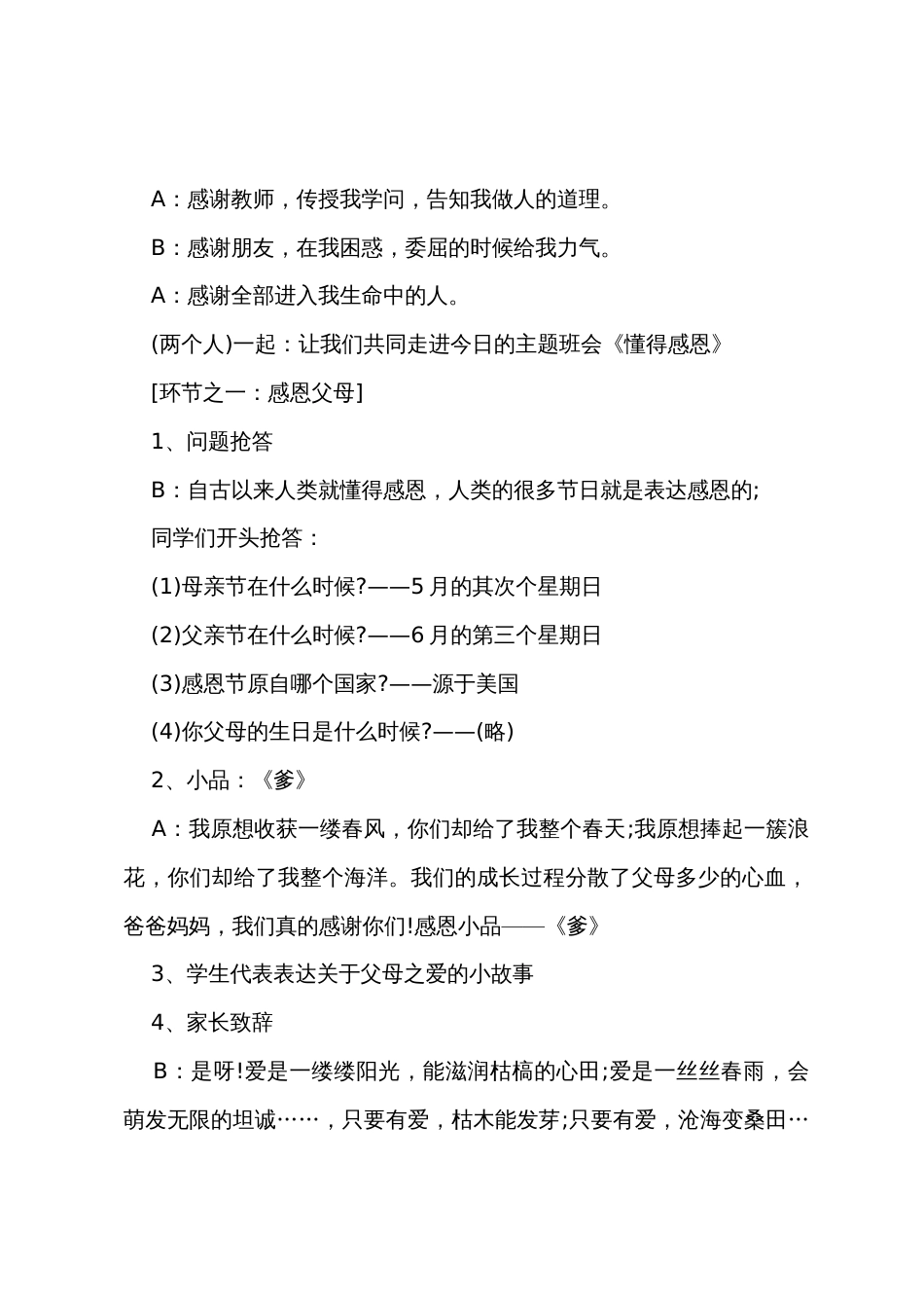 有关父亲节的主题活动教案三篇_第2页