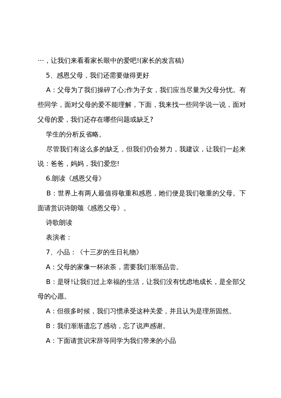 有关父亲节的主题活动教案三篇_第3页