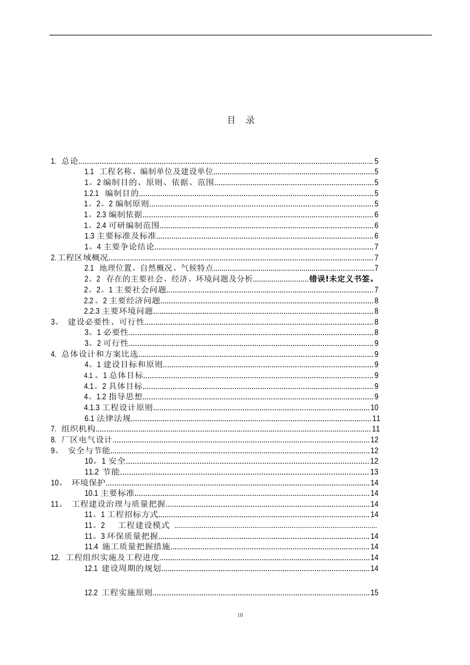 小商品批发市场可行性研究报告_第3页