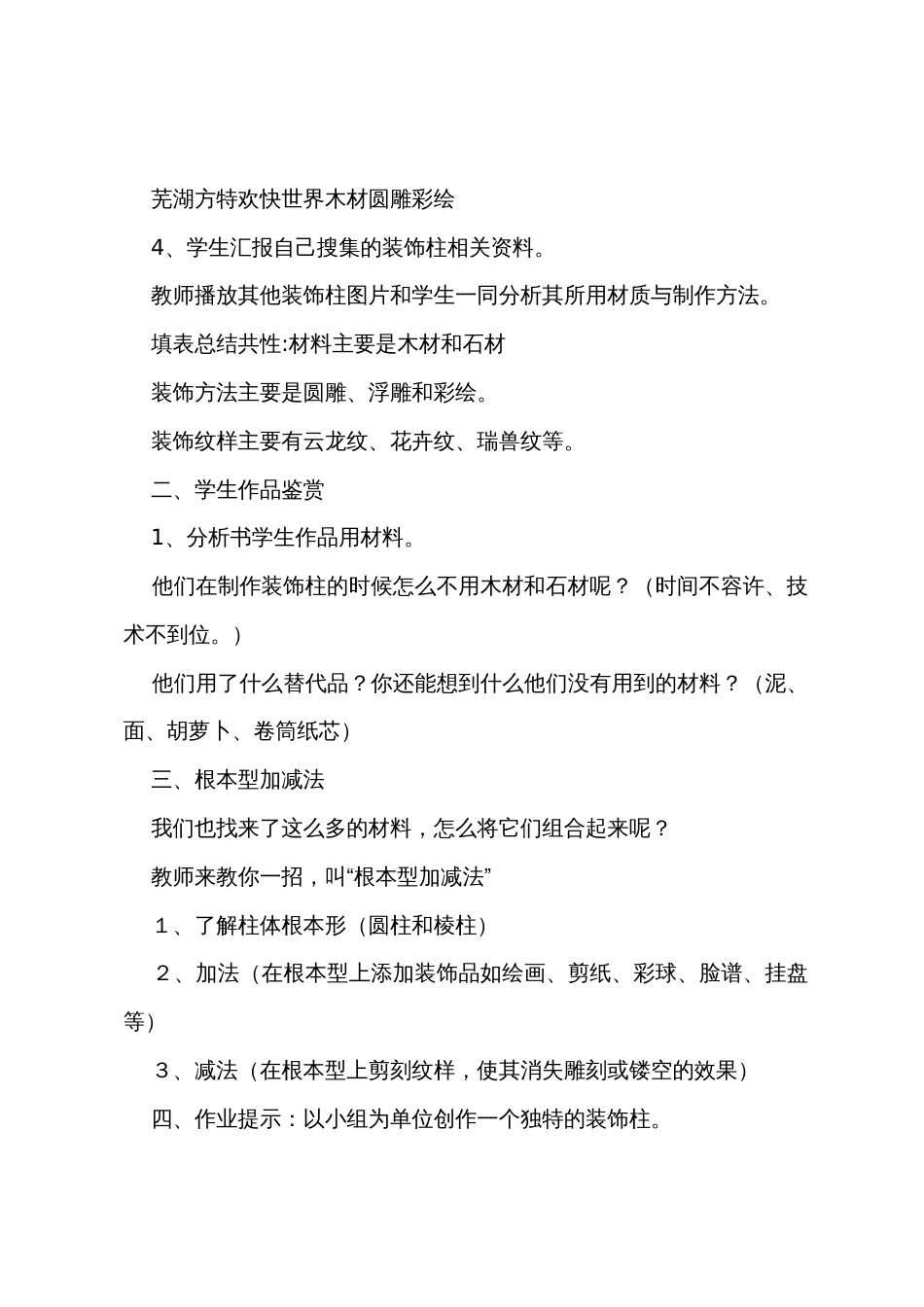 六年级美术下册教案《装饰柱》两篇_第3页