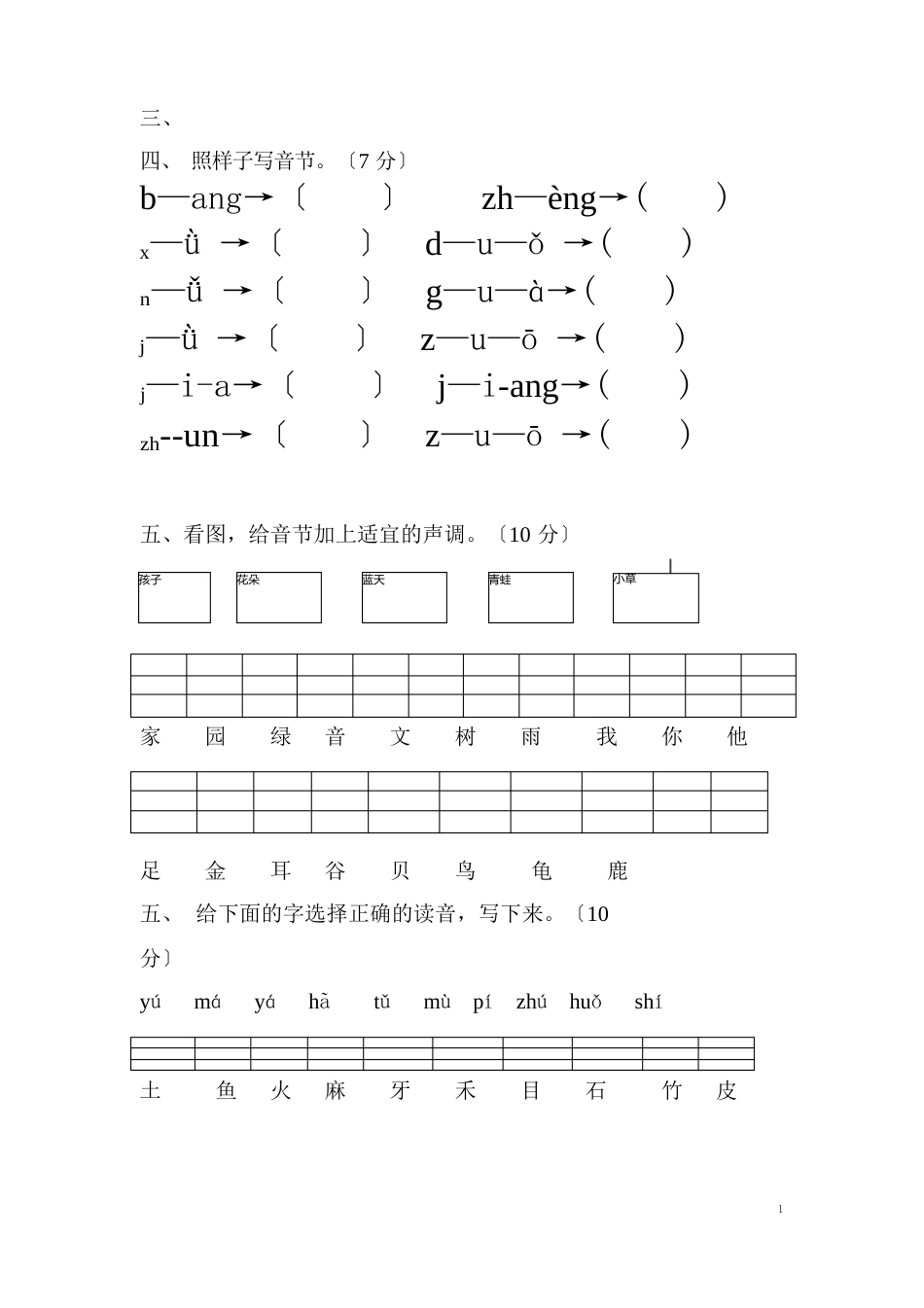 小学一年级语文上册汉语拼音练习题_第2页