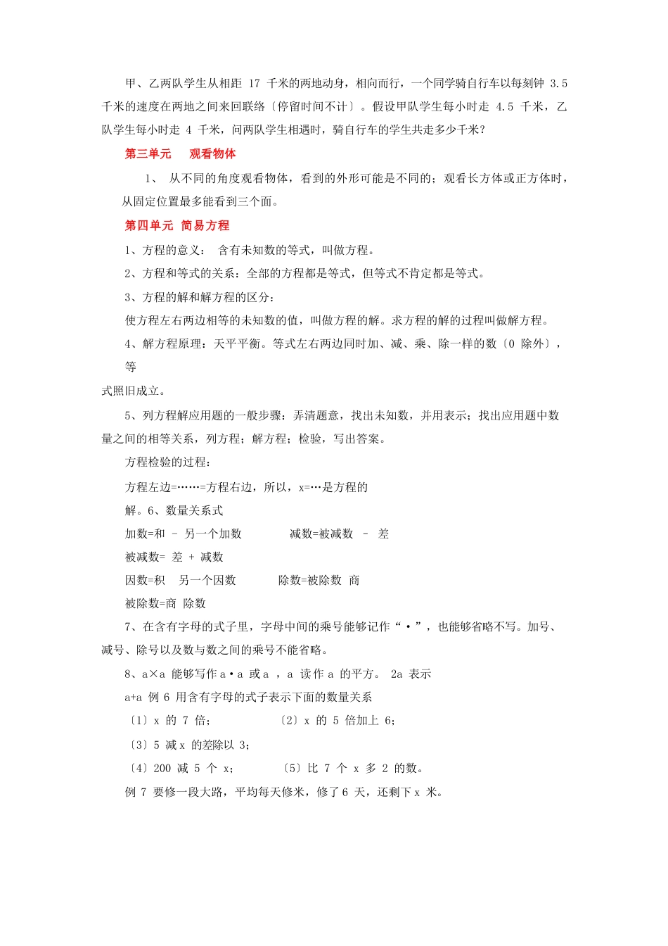 五年级上册数学教学知识点归纳总结_第3页