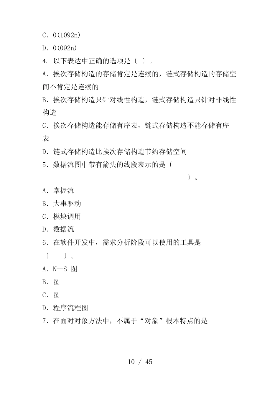 历年计算机二级MSOffice真题_第2页