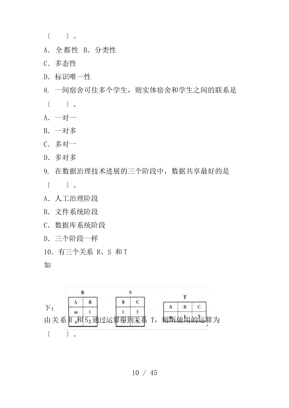 历年计算机二级MSOffice真题_第3页