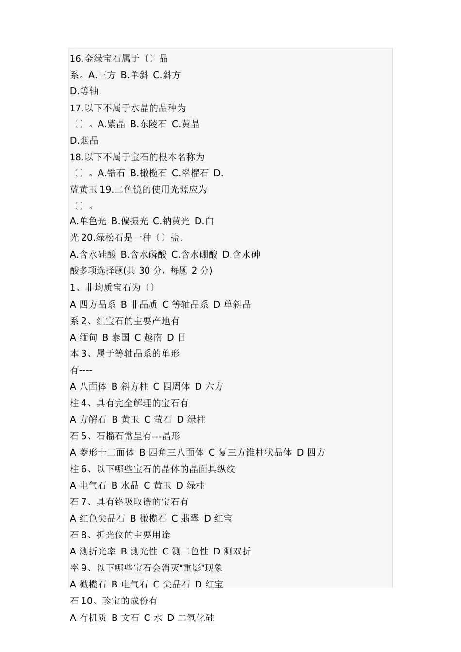 宝玉石复习题_第2页