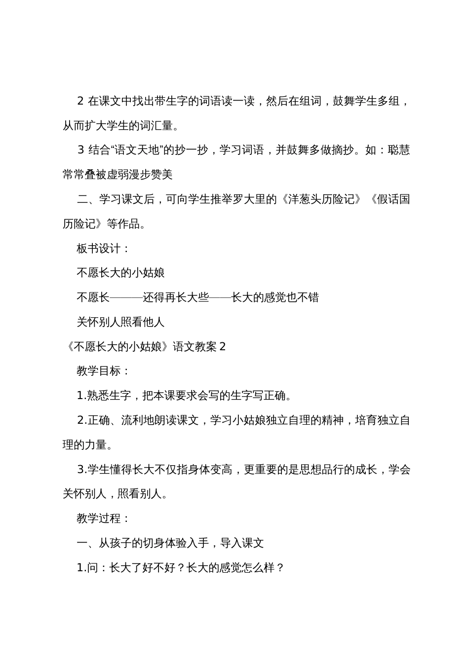 《不愿长大的小姑娘》语文教案_第3页