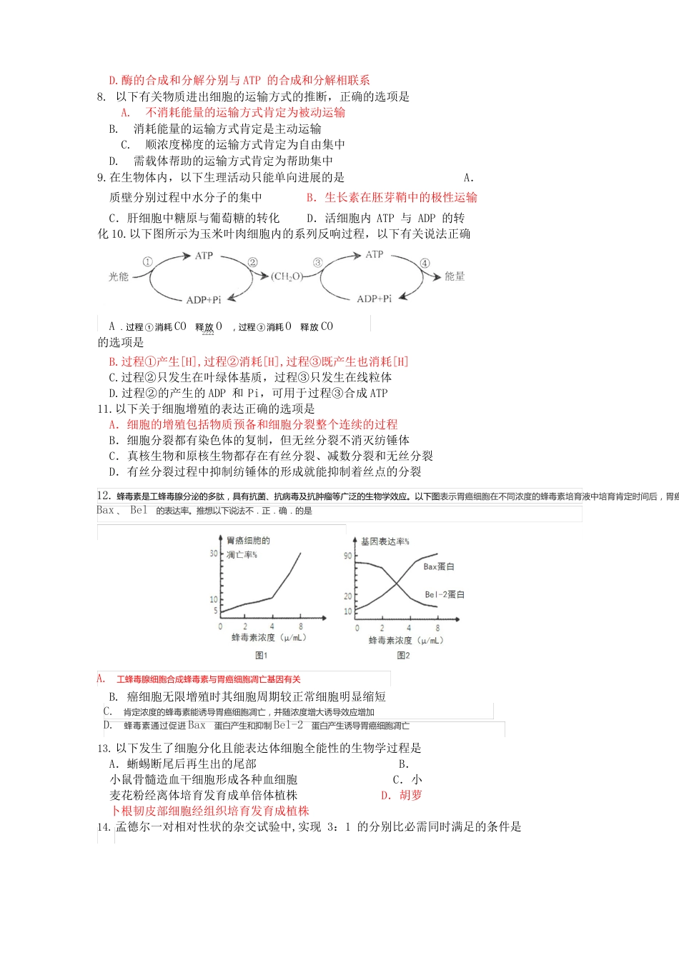 北京市丰台区2023年届高三上学期生物期末练习试卷_第2页