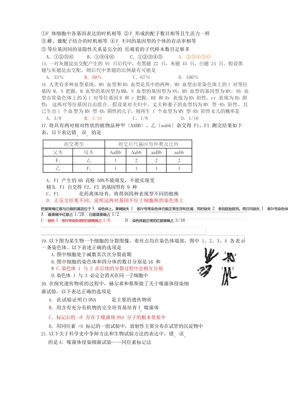 北京市丰台区2023年届高三上学期生物期末练习试卷_第3页