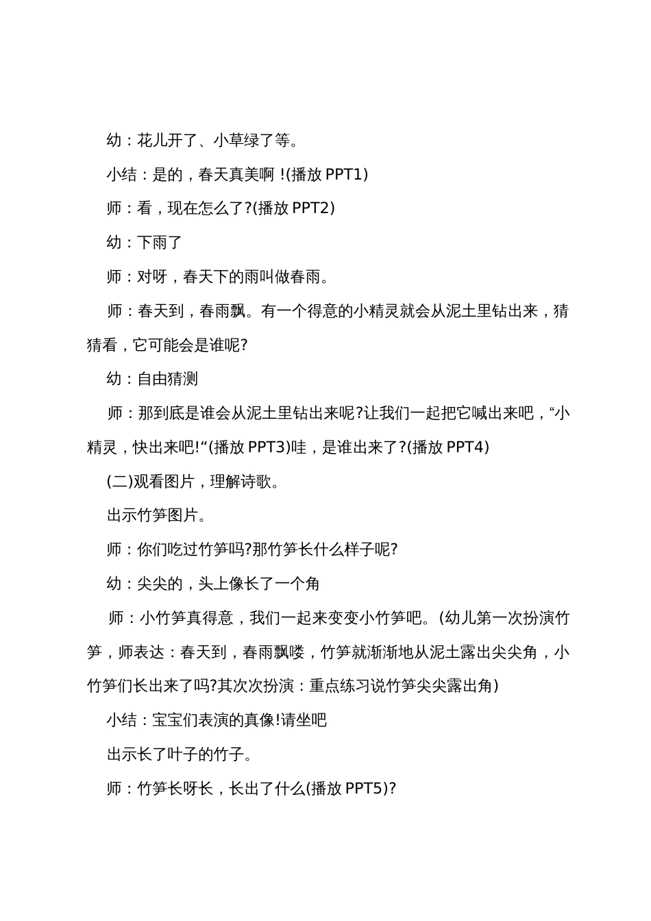 小班语言竹子谣教案反思_第2页