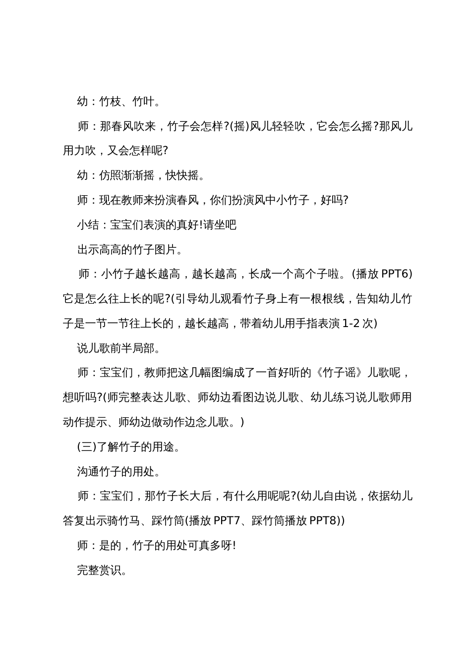 小班语言竹子谣教案反思_第3页