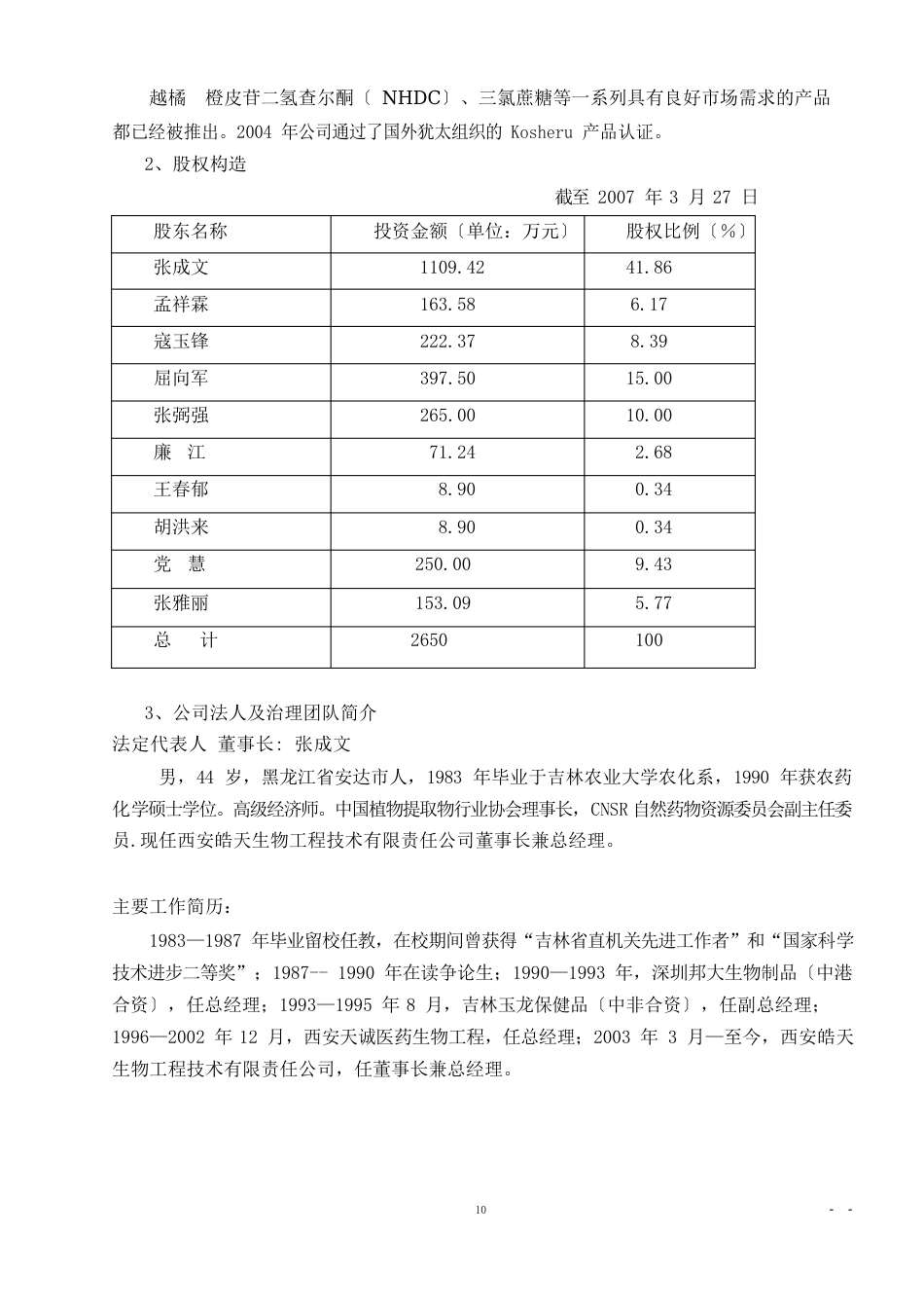 贷款担保调研报告_第3页