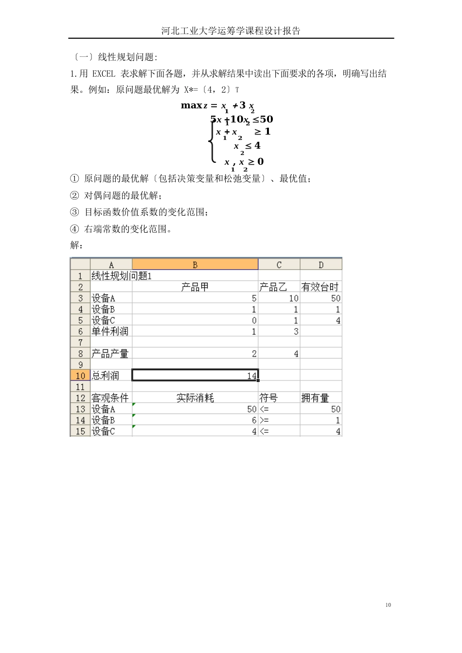 运筹学课程设计实验报告_第3页