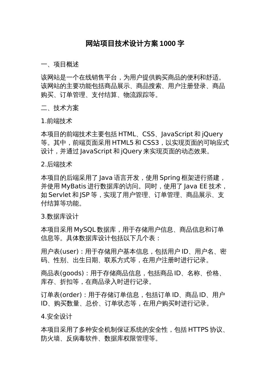 网站项目技术设计方案_第1页