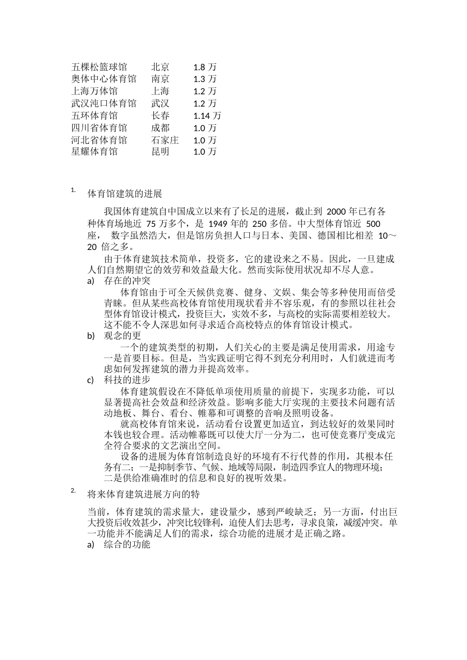 体育建筑设计中的一些要点_第1页