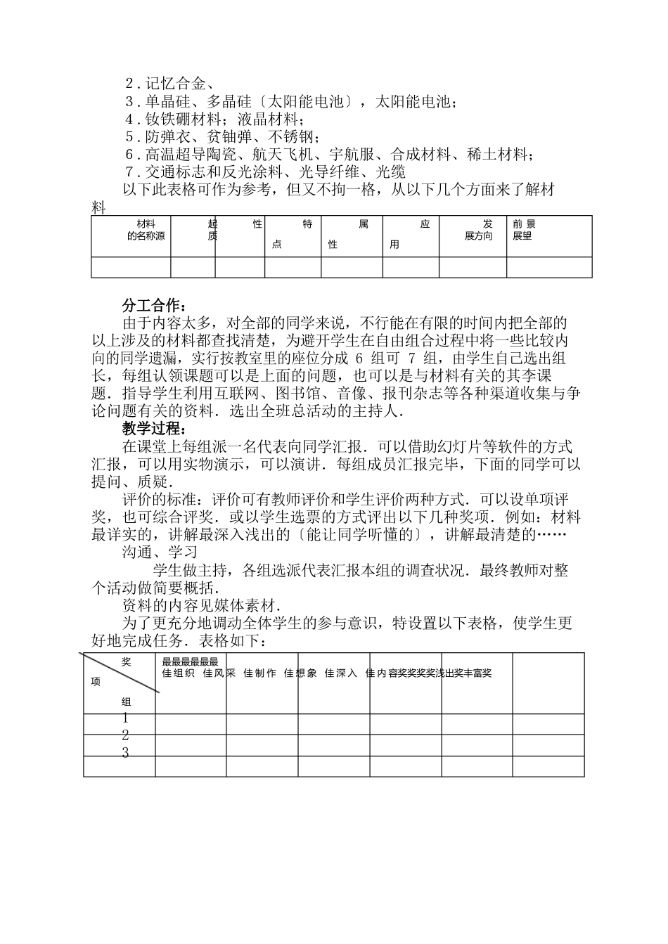 《新材料及其应用》教案_第2页