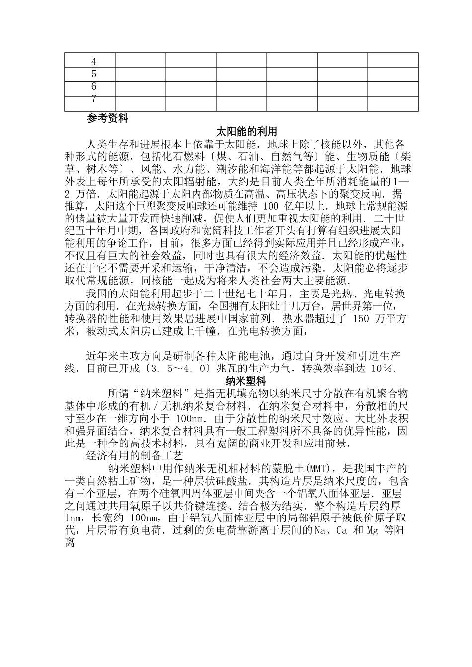 《新材料及其应用》教案_第3页