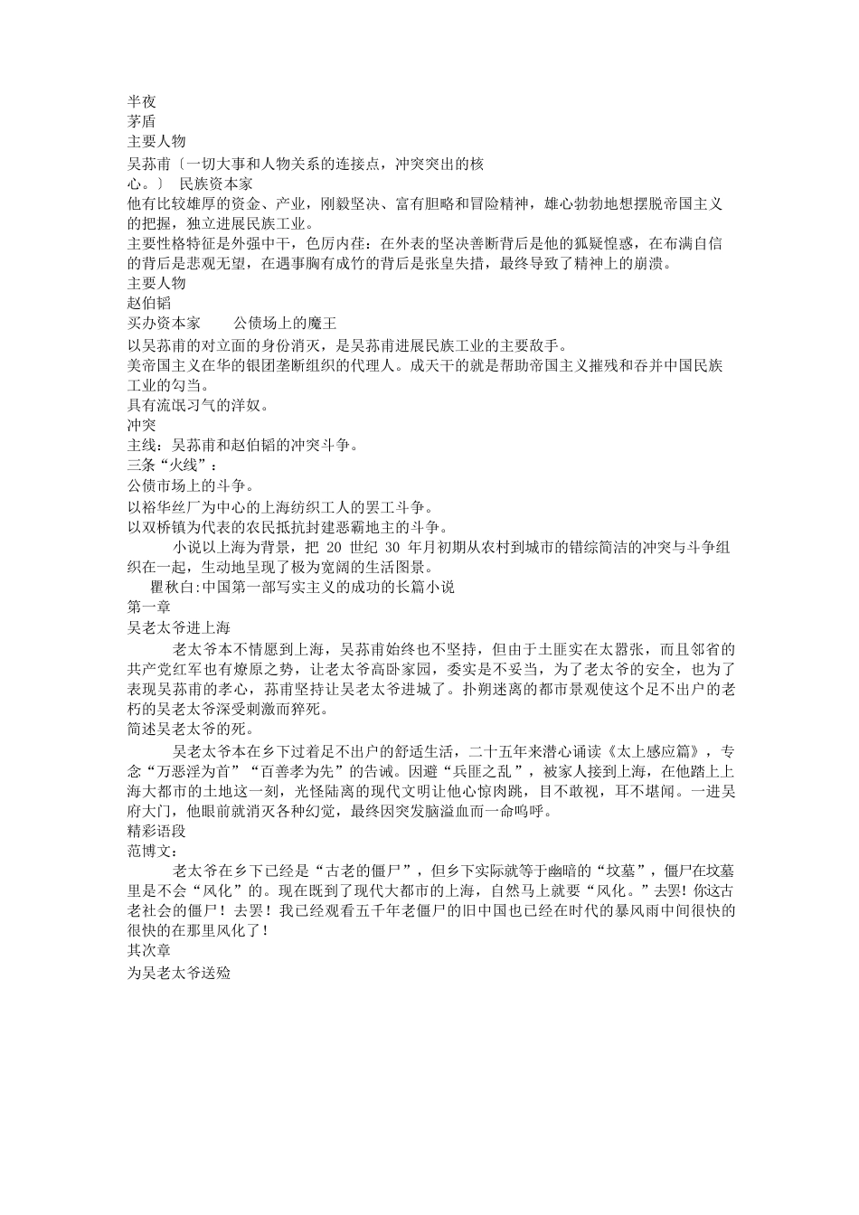 子夜概括_第1页