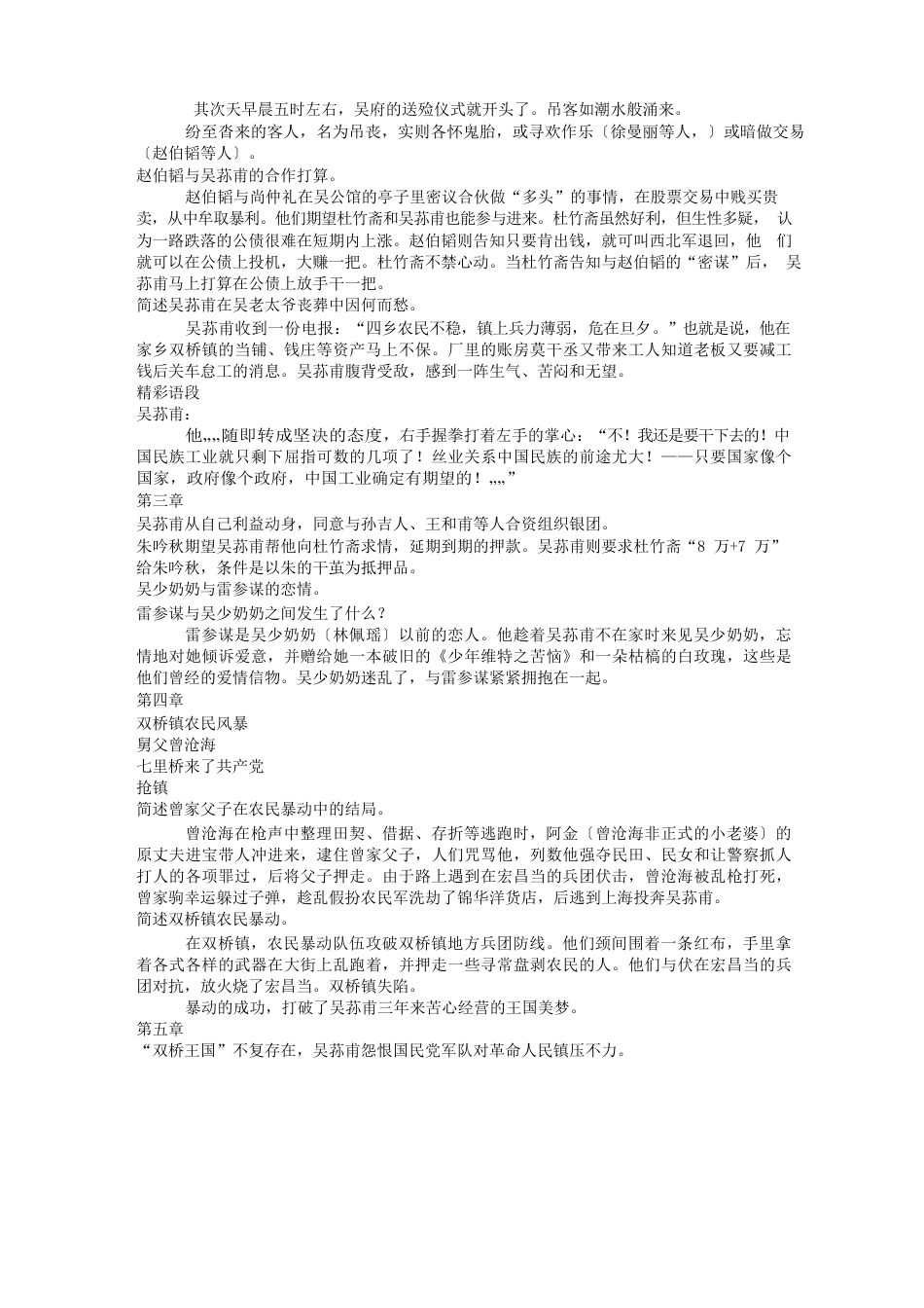 子夜概括_第2页